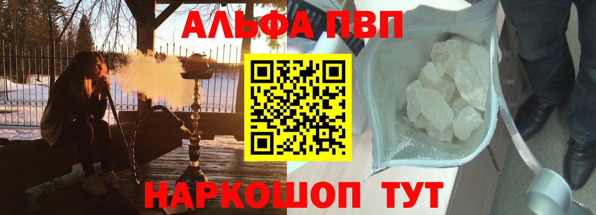 Alpha PVP  где купить наркотик  Вход с VPN  А ПВП мука  Шали  Alfa_PVP крисы CK 