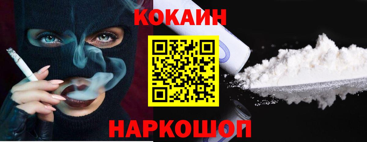 Кокаин  Cocaine Эквадор  Вход с VPN  Шали 