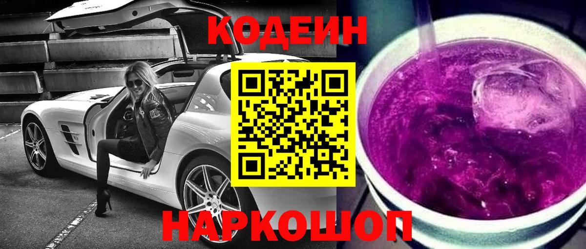Шали  Codein Purple Drank  Вход с VPN 